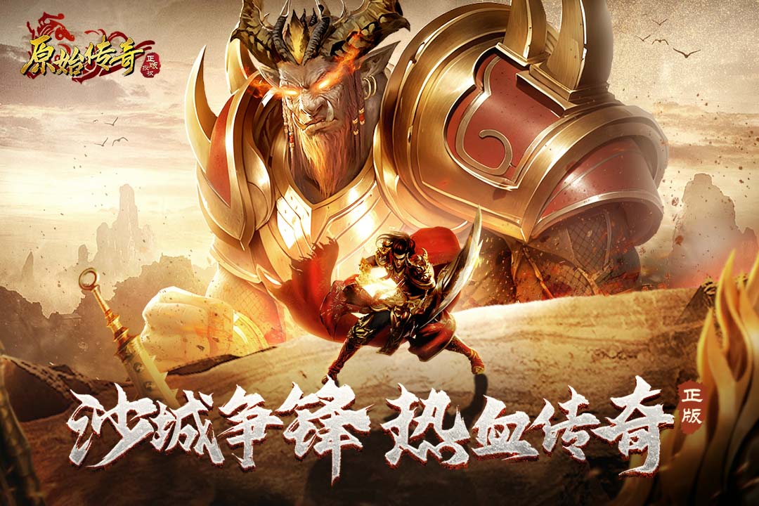原始传奇1.85复古版图4