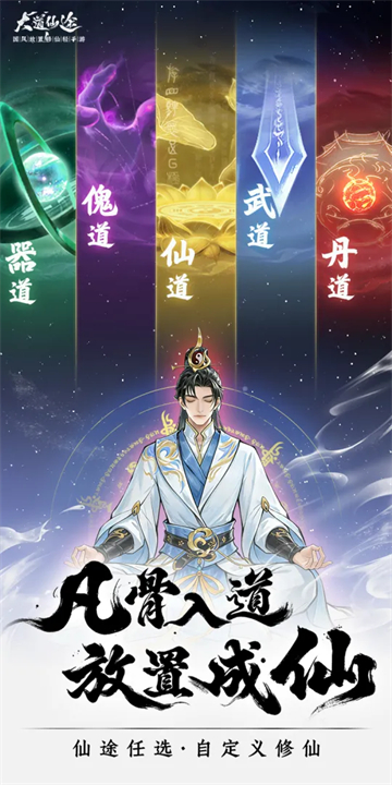 大道仙途手游官方正版图2