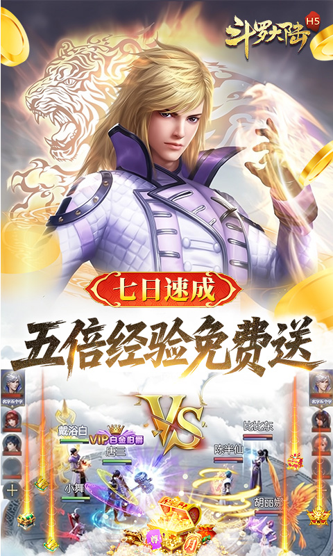 斗罗大陆打金版(2)