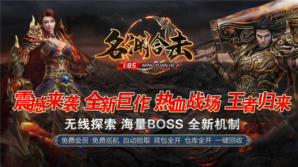 名渊合击官网版图5