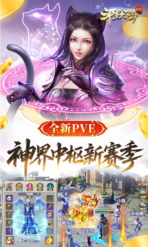 斗罗大陆打金版(4)