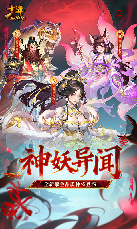 少年西游记焰金免费版图5