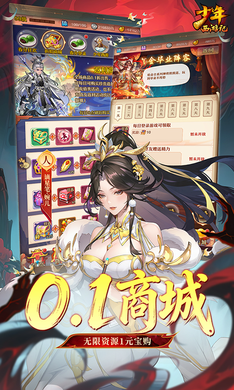 少年西游记焰金免费版图1