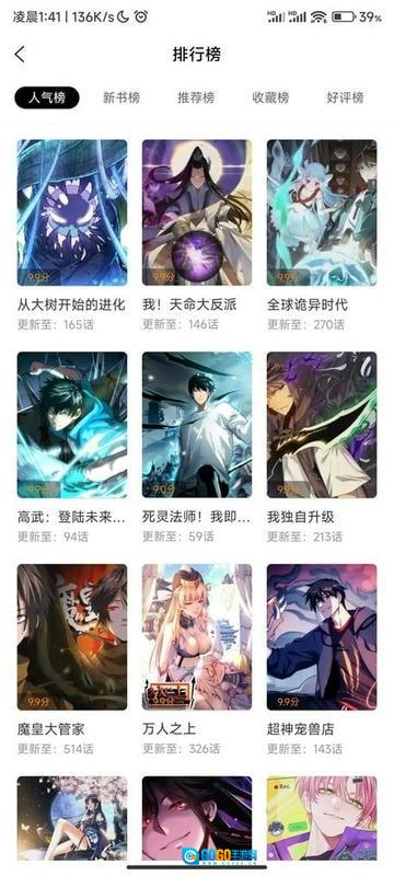 酷漫星漫画图1