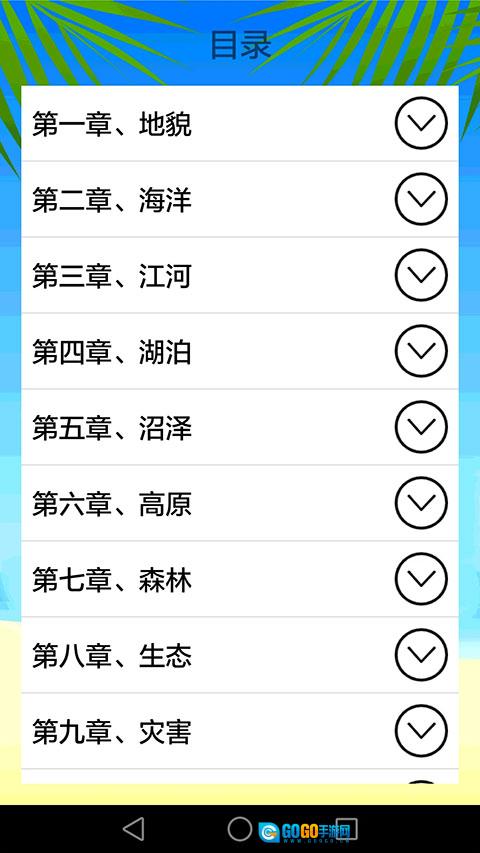 地理知识大全图3