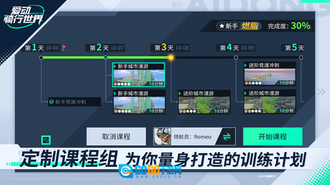 爱动骑行世界图2