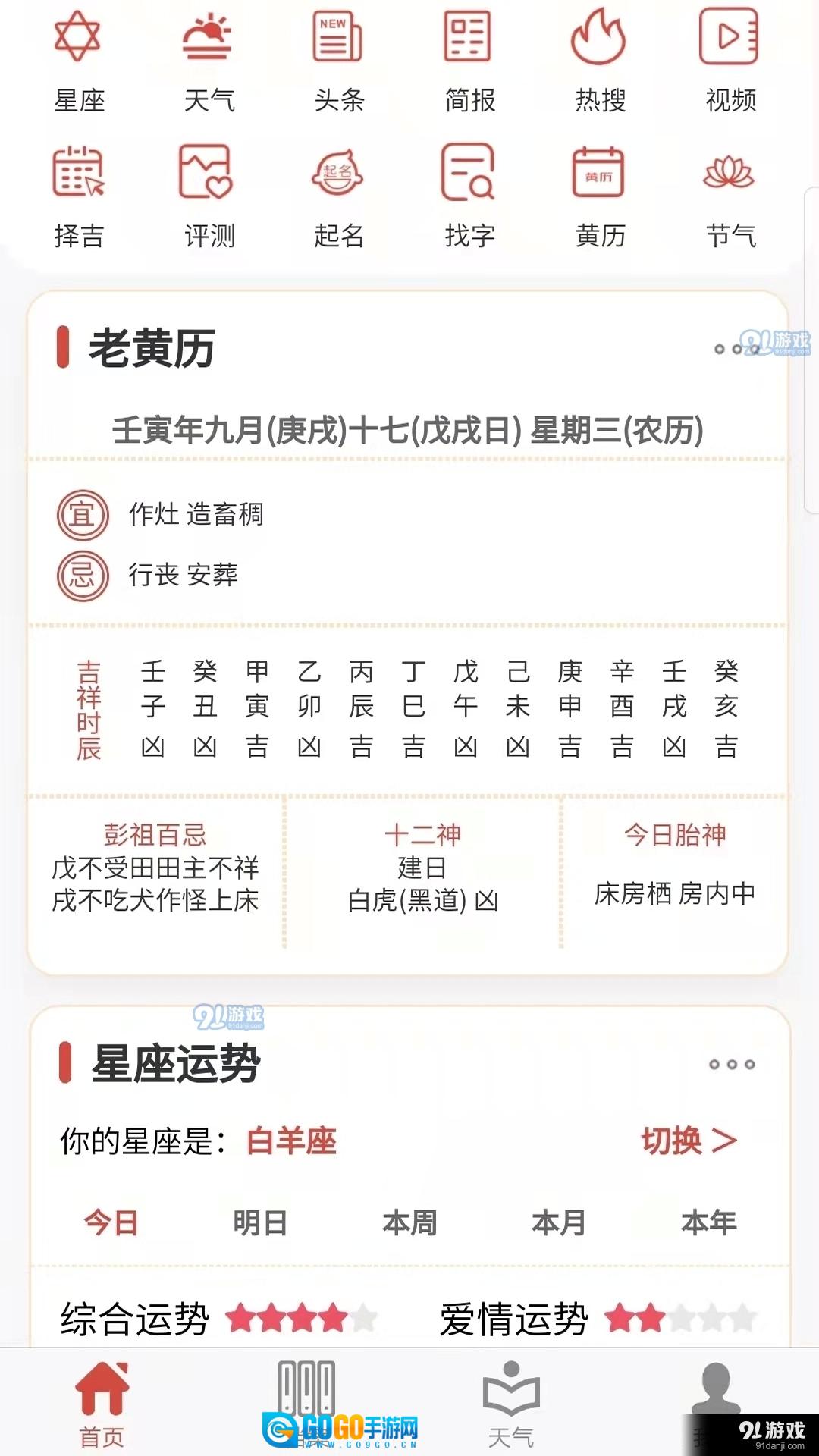 易演黄历图1