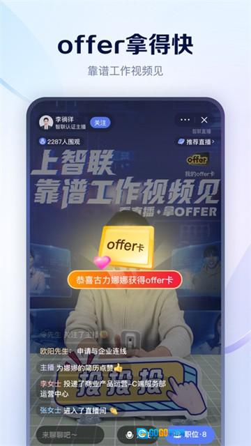 智联招聘网图4