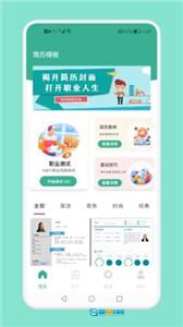 实习生简历图1