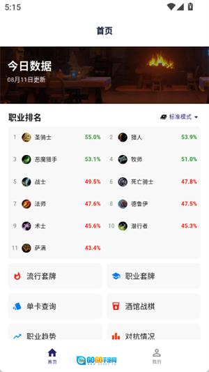 卡组之家 无广告版图1