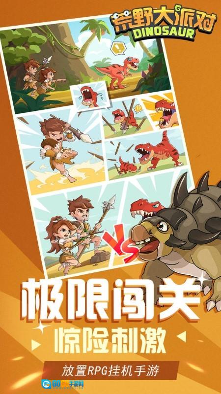 荒野大派对图1