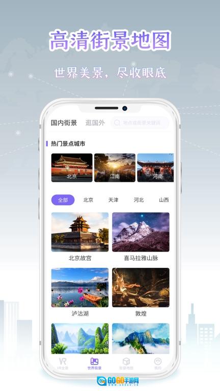 新知世界街景地图图3