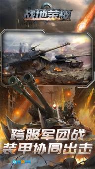战地荣耀图1