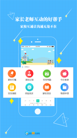 贝宝娃幼儿园一体化管理平台教师端图1