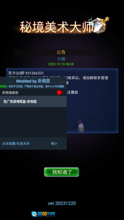 秘境美术大师免广告获取奖励  游戏安装包图1