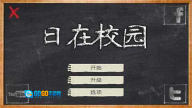 校园时光图1