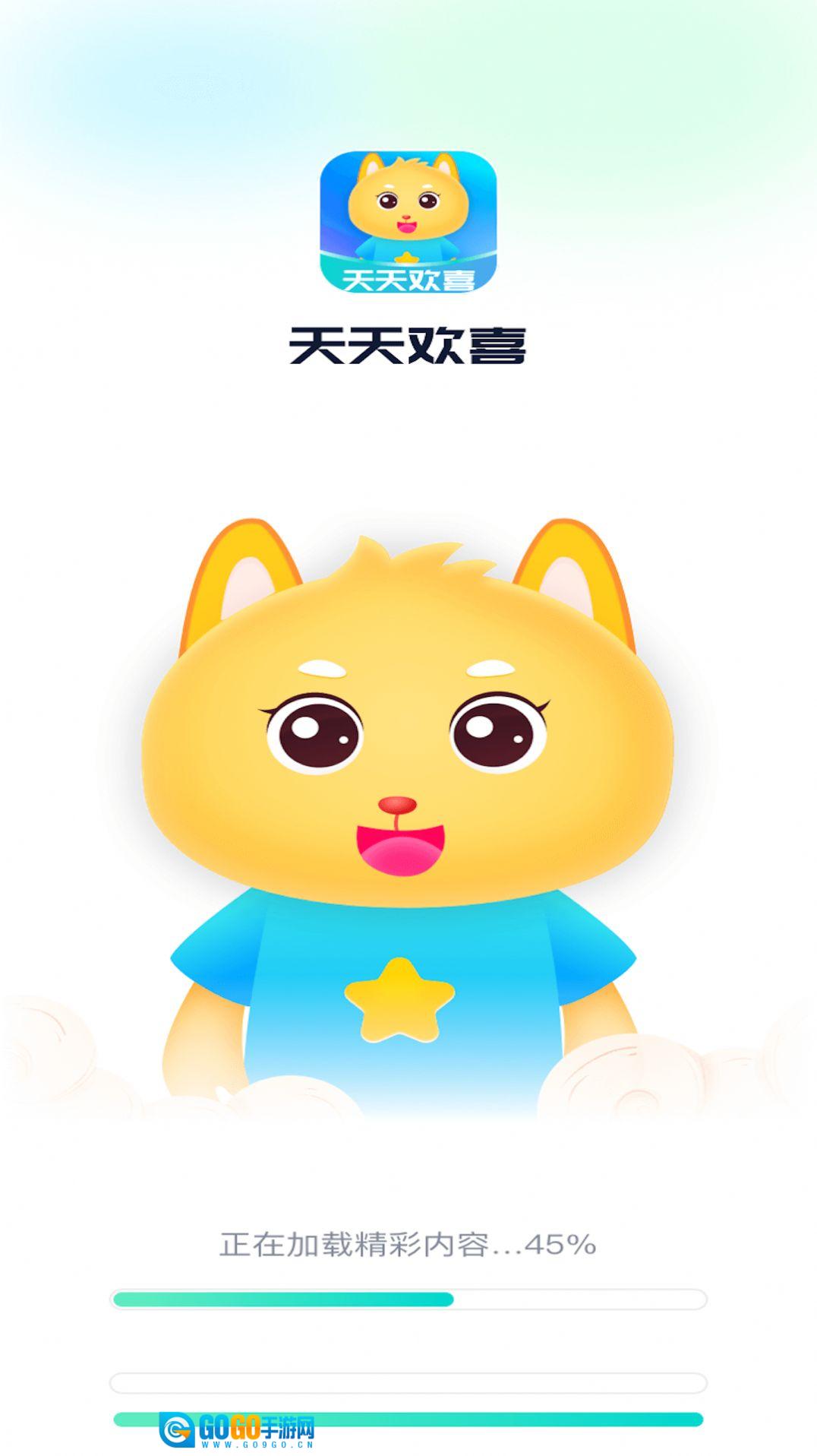 天天欢喜图2