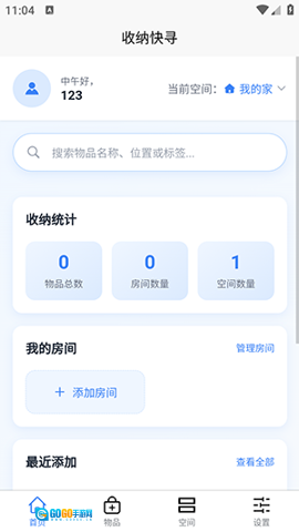 收纳快寻图3