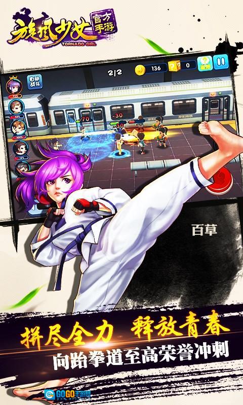 旋风少女图1