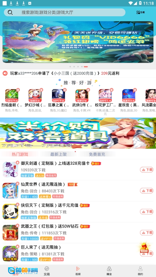 五果盒通用版图4
