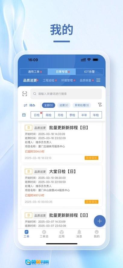 小慧管家软件图1