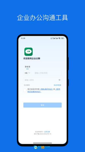 企业云聊图1