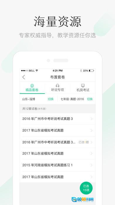 翼课教师图4