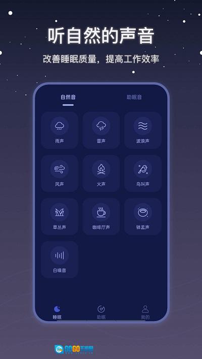 雨声睡眠宝图3