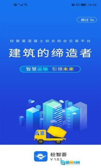 砼智荟图4
