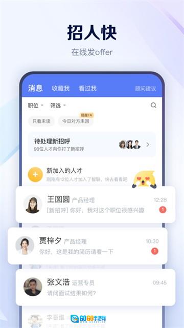 智联招聘网图5