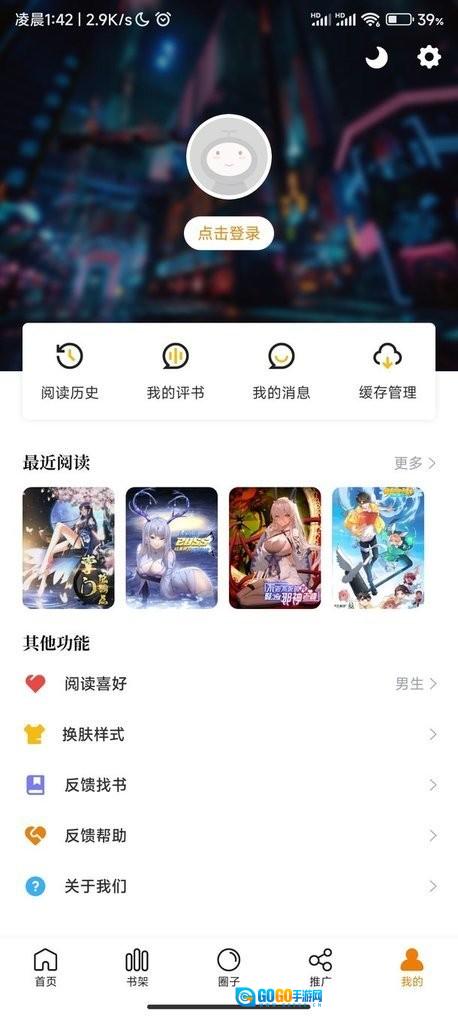 酷漫星漫画图2