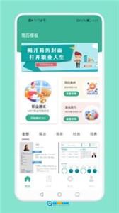 实习生简历图3
