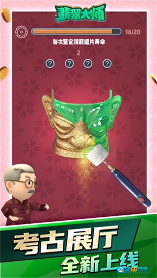 翡翠大师通用版图2