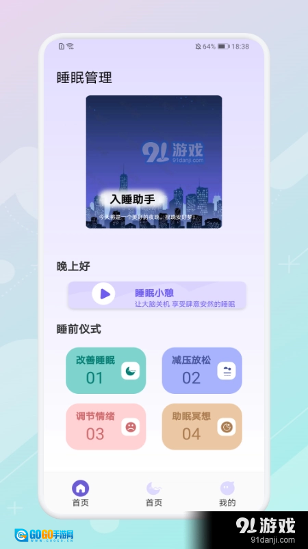 放空睡眠图2