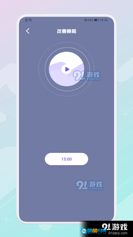放空睡眠图1