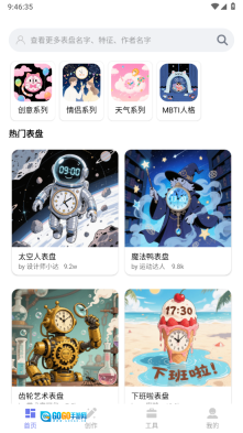 打工人专属表盘图1
