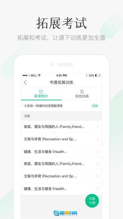 翼课教师图2