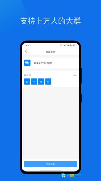 企业云聊图4