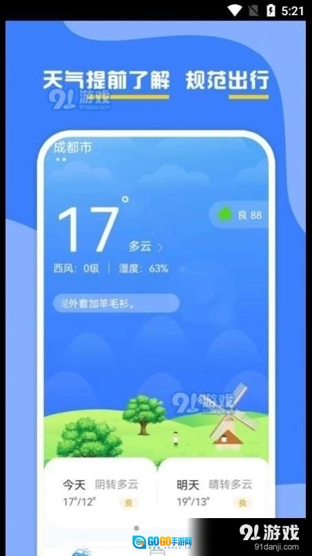 云天气预报图1