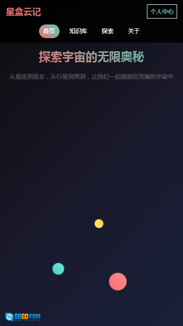 星盒云记图3