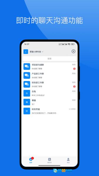 企业云聊图3