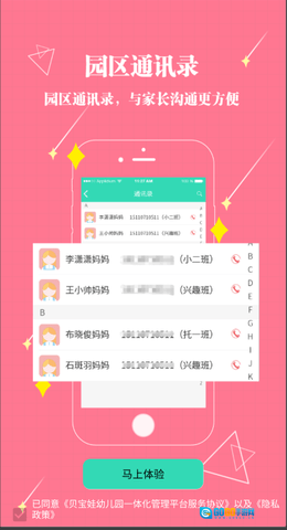 贝宝娃幼儿园一体化管理平台教师端图4