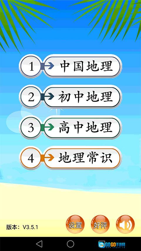 地理知识大全图2