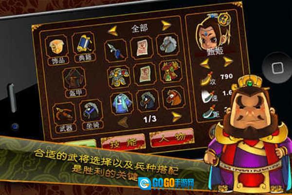 三国塔防魏传正版图1