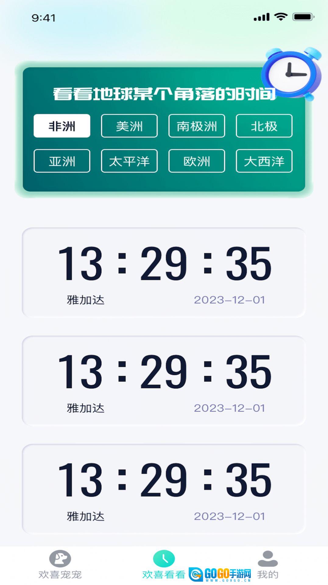 天天欢喜图1
