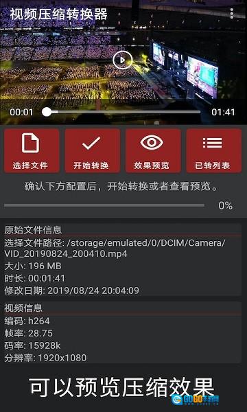 视频压缩转换器图1