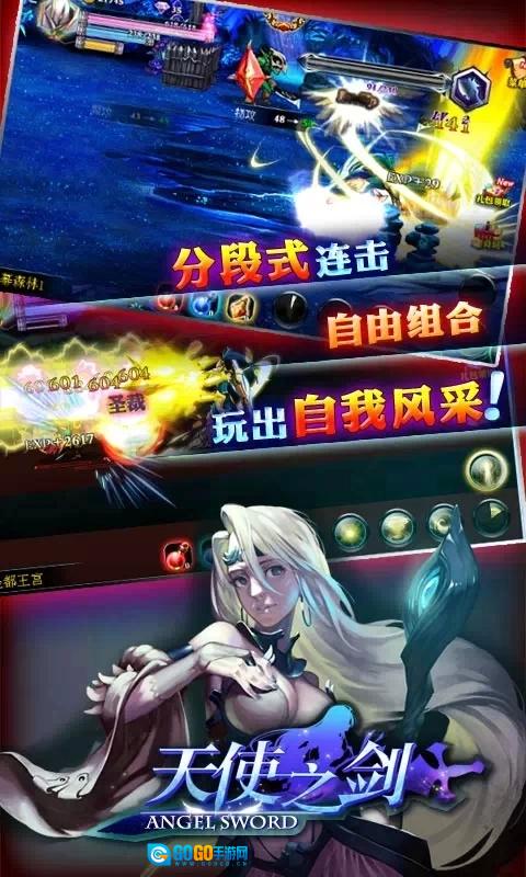 天使之剑原版图1