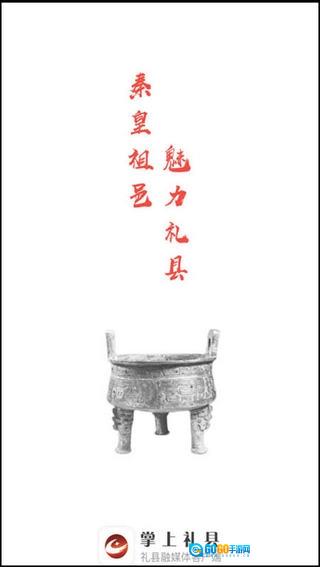 掌上礼县图1