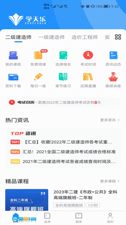 学天乐网校图4