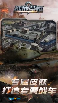 战地荣耀图2
